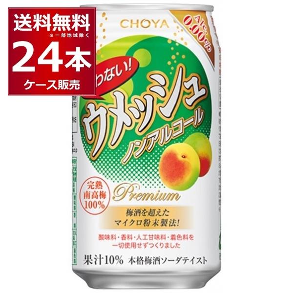 チョーヤ梅酒 酔わないウメッシュ 350ml×24本(1ケース)[送料無料※一部地域は除く]｜sakayabic