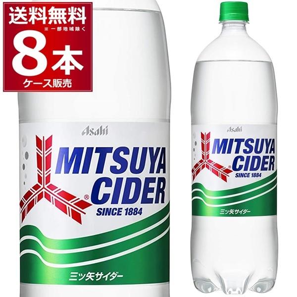 三ツ谷サイダー 三ツ矢 アサヒ サイダー 1500ml×8本(1ケース) : 酒やビックYahoo