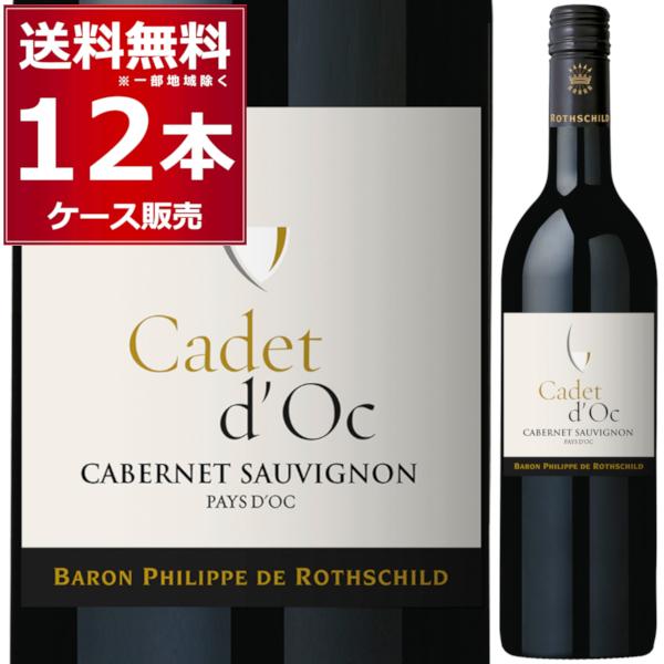 ワイン 赤ワイン wine 送料無料 エノテカ BP カデドック カベルネ 赤
