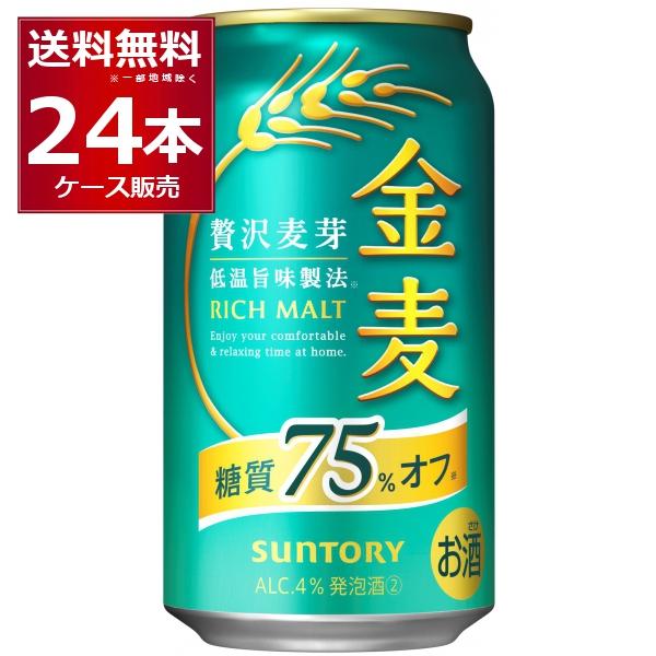 ビール類 新ジャンル サントリー 金麦〈糖質75％オフ〉 350ml×24本(1ケース) | 金麦