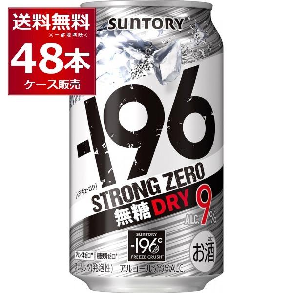 ー196 チューハイ サントリー -196℃ストロングゼロ 無糖 ドライ 350ml