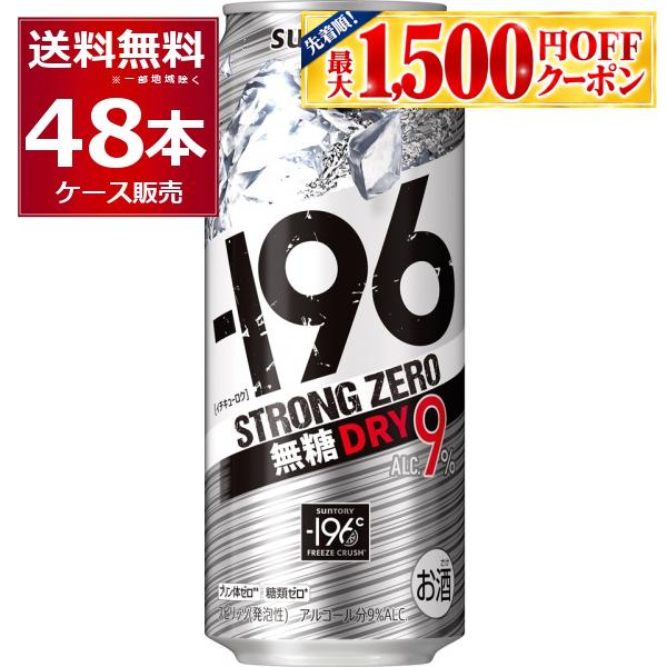 ー196 チューハイ サントリー -196℃ストロングゼロ 無糖 ドライ 500ml