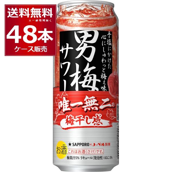 サッポロ 男梅サワー 500ml×48本(2ケース) : 酒やビックYahoo