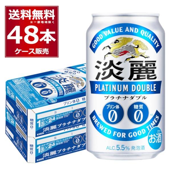 淡麗 発泡酒 ビール類 キリン 淡麗プラチナダブル 350ml×48本(2ケース