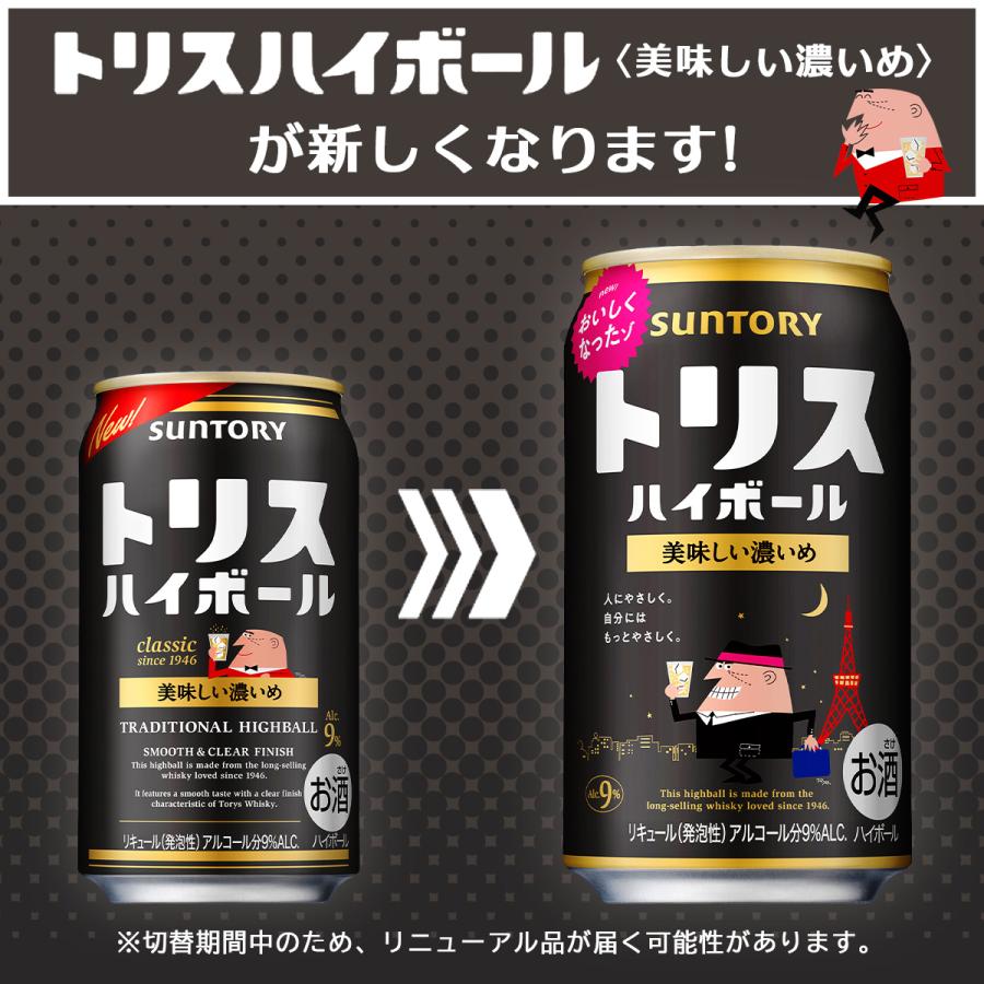 トリス ハイボール ハイボール 送料無料 サントリー 濃いめ 350ml×24本