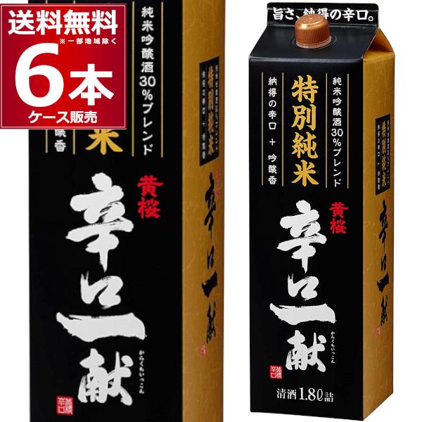 52%OFF!】 清酒 日本酒 送料無料 黄桜 特別純米辛口一献 パック 1800ml