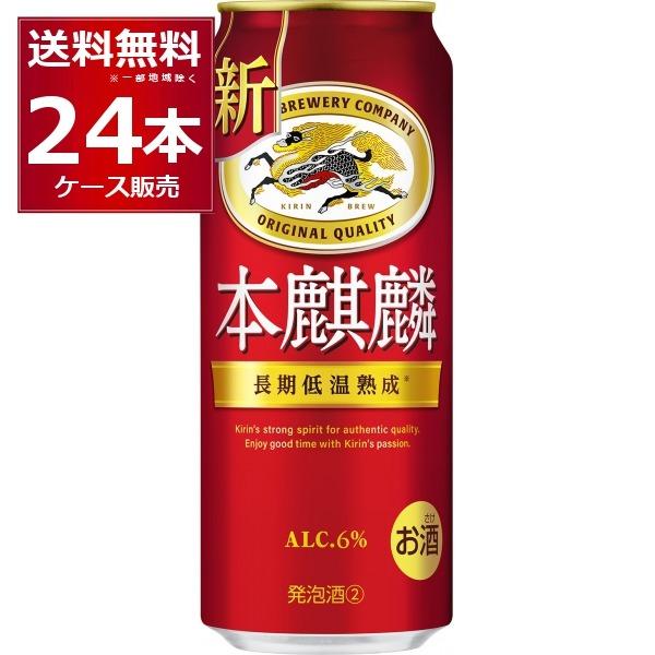 値下げ不可　サントリー アサヒ　麒麟　生ビール 24本セット キリン 本麒麟 新ジャンル ビール類 送料無料 500ml×24本(1ケース