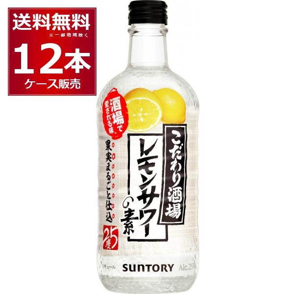 2279円 最大79 オフ 先着限定250円クーポン取得可 サントリー こだわり酒場のレモンサワーの素 500ml 12本 送料無料 一部地域は除く