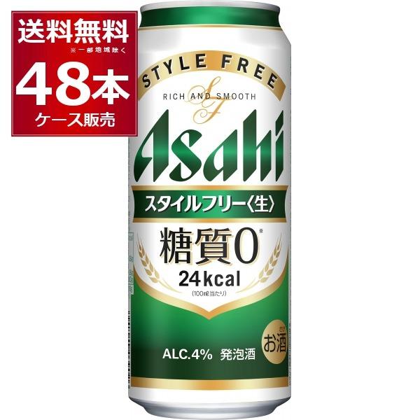 アサヒ スタイルフリー 発泡酒 送料無料 500ml×48本(2ケース) : 酒や