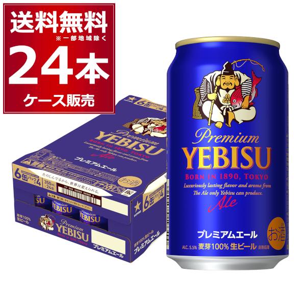 ビール サッポロ エビス プレミアムエール 350ml×24本(1ケース) : 酒や