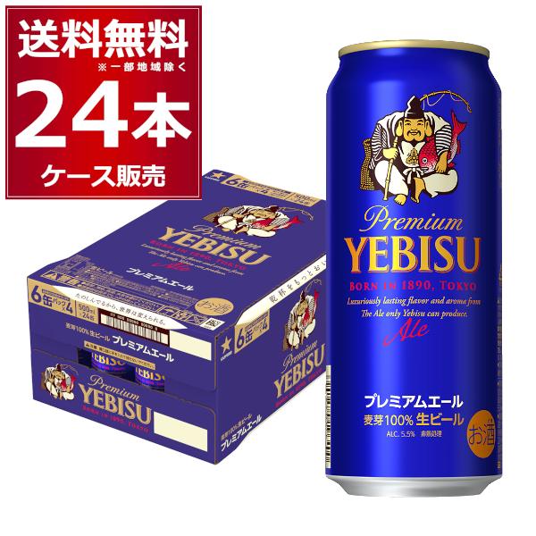 ビール サッポロ エビス プレミアムエール 500ml×24本(1ケース) : 酒や