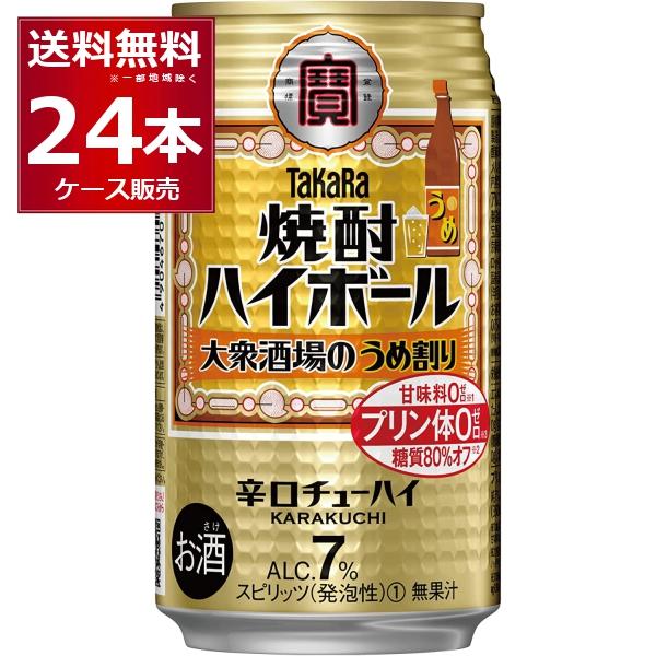 タカラ 焼酎ハイボール ハイボール 送料無料 宝酒造 大衆酒場のうめ