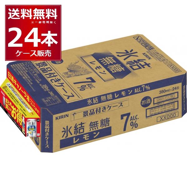 キリン（KIRIN） 数量限定 氷結 無糖 レモン 7％ 350ml×24本(1ケース