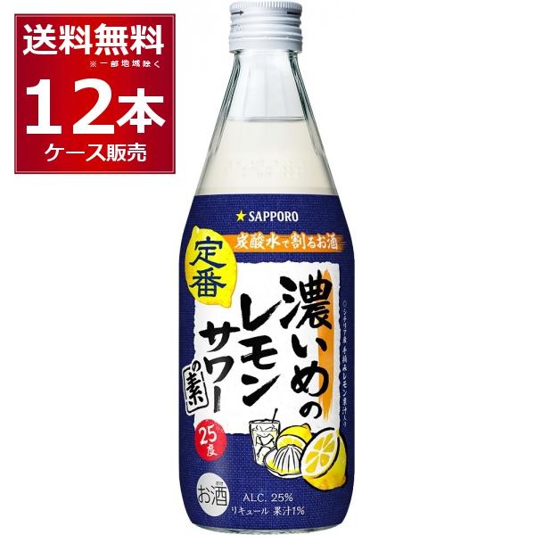☆新品未開封☆【サッポロ　濃いめのレモンサワーの素】4本セット alc.25% サッポロ（SAPPORO） 濃いめのレモンサワーの素 500ml×12本 : 酒や