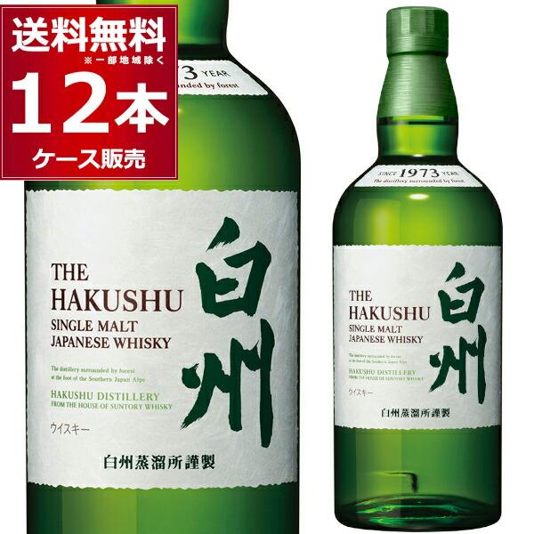 サントリー シングルモルトウイスキー 白州 ウイスキー 送料無料