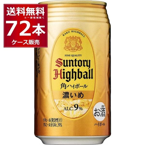 楽天 ハイボール 送料無料 サントリー 角ハイボール 濃いめ 350ml 72本 3ケース 送料無料 一部地域は除く 酒やビックpaypayモール店 通販 Paypayモール 柔らかい Www Htsstlucia Org