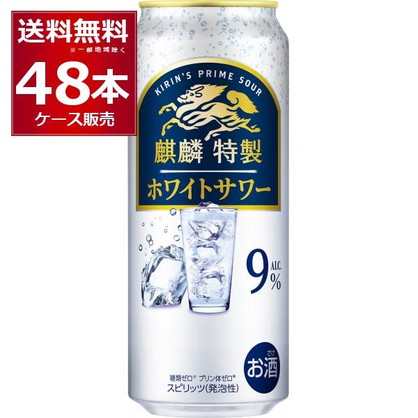 公式 300円オフクーポン取得可 チューハイ 缶チューハイ 麒麟特製 ホワイトサワー 500ml 48本 2ケース 送料無料 一部地域は除く 7 0円 Aynaelda Com