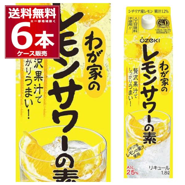 大関 わが家のレモンサワーの素 1800ml×6本(1ケース) : 酒やビック 