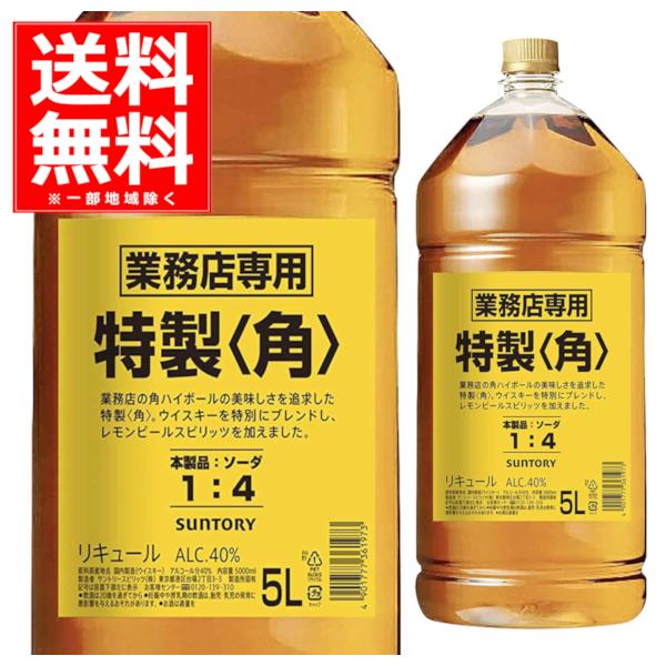 SUNTORY（サントリー） 送料無料 特製 角瓶 業務用 ペット 40度 5L