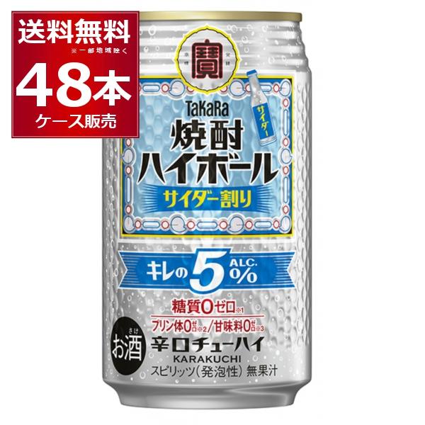 タカラ 焼酎ハイボール ハイボール 缶チューハイ 送料無料 宝酒造 キレ