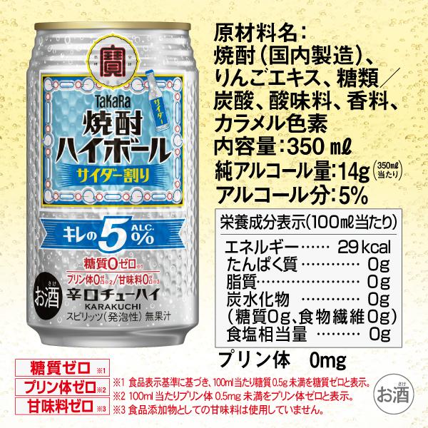 タカラ 焼酎ハイボール ハイボール 缶チューハイ 送料無料 宝酒造 キレ