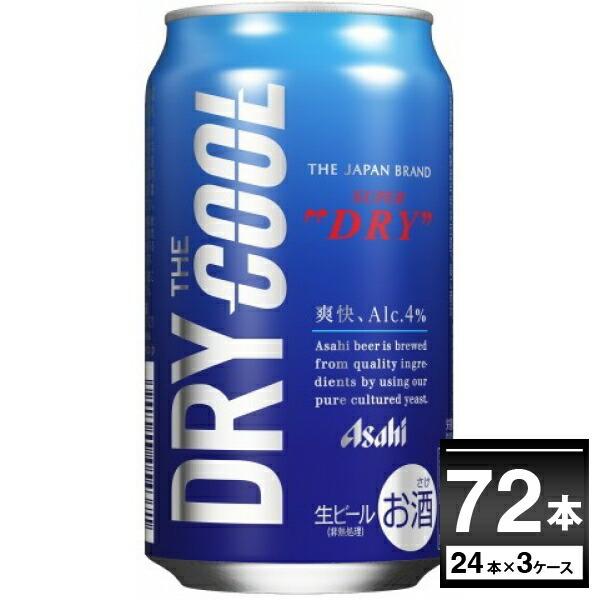 工場直送 ビール 送料無料 アサヒ スーパードライザ クール 350ml 72本 3ケース 送料無料 一部地域は除く 2020公式店舗 Www Wbsu Ac In