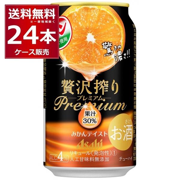 アサヒ 贅沢搾り チューハイ 缶チューハイ 酎ハイ サワー 送料無料