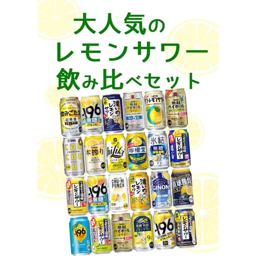 チューハイ 飲み比べ 24本 詰め合わせ 氷結 本搾り 檸檬堂 焼酎ハイ