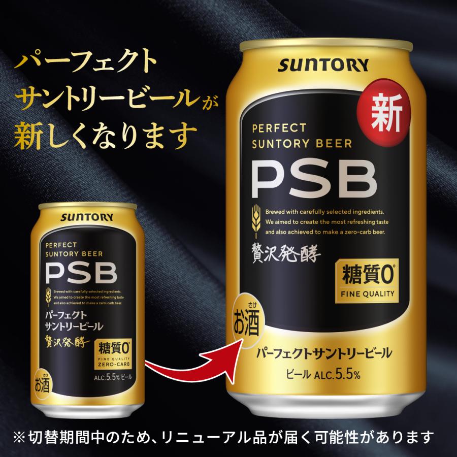 サントリー パーフェクトサントリービール PSB 350ml x 24缶 SUNTORY（サントリー） ビール パーフェクトサントリービール PSB