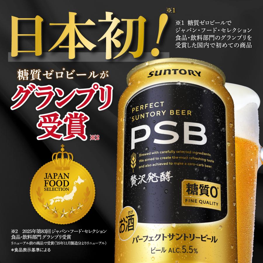 SUNTORY（サントリー） パーフェクト ビール PSB 350ml×48本(2ケース