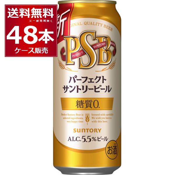 250円クーポン配布中 ビール サントリー パーフェクトサントリービール PSB 500ml×48本(2ケース) [送料無料※一部地域は除く]｜sakayabic｜02