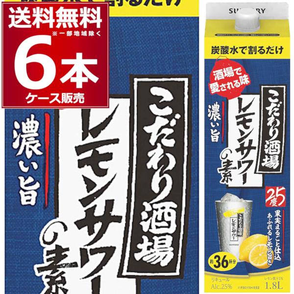 こだわり酒場のレモンサワーの素 サントリー こだわり酒場 レモン