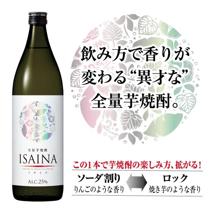 宝酒造 本格焼酎 焼酎 芋焼酎 送料無料 全量芋焼酎 ISAINA イサイナ 25