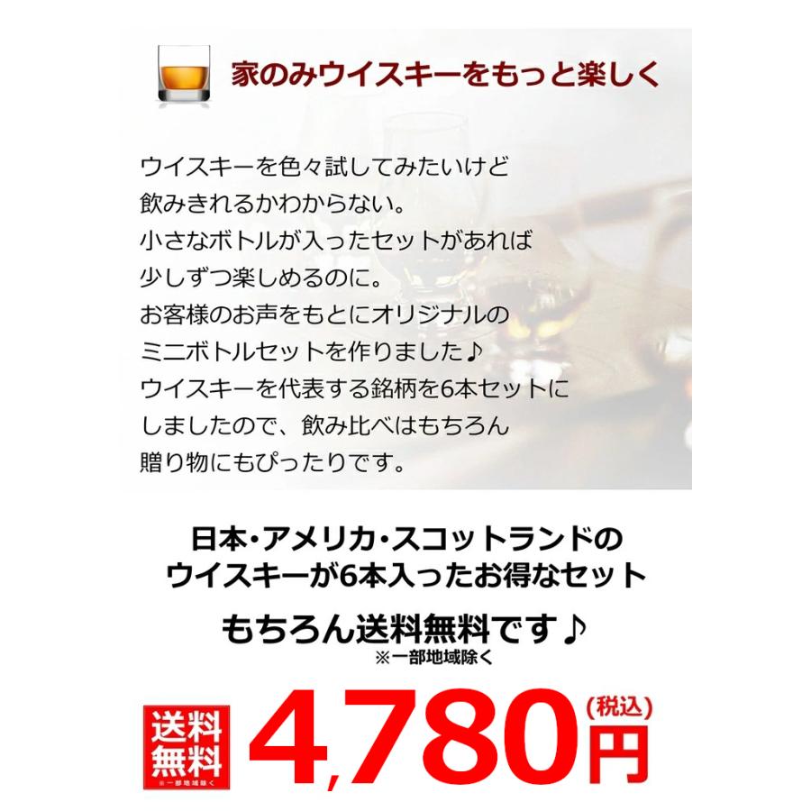 ウイスキー 飲み比べ 小容量 6本 角瓶 ジムビーム デュワーズ ホワイト
