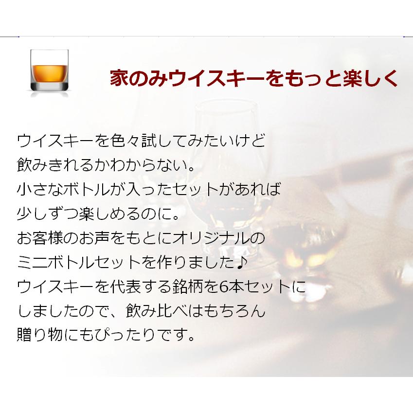 ウイスキー 飲み比べ 小容量 6本 角瓶 ジムビーム デュワーズ ホワイト
