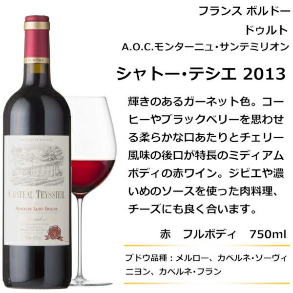 特価 赤ワインセット 送料無料 ワイン 飲み比べ サンテミリオン入り