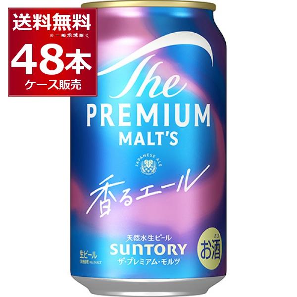 ザ・プレミアムモルツ 香るエール 特価 プレモル サントリー ザ
