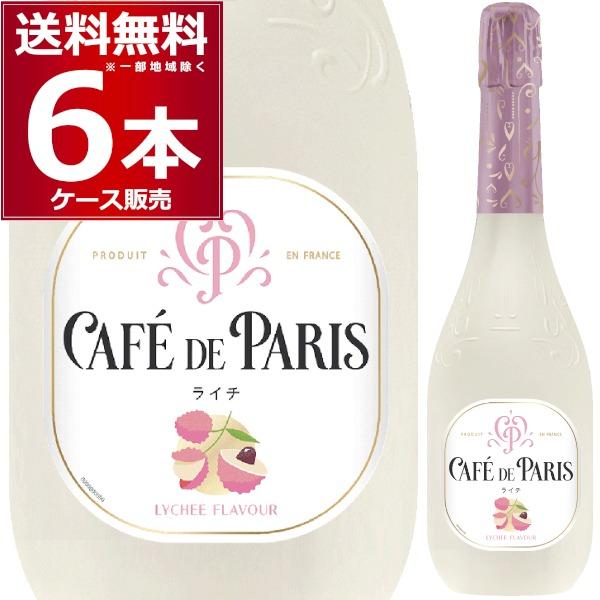 カフェ ド パリ ライチ 750ml×6本(1ケース) 誰でもP5 4/30 9:59まで