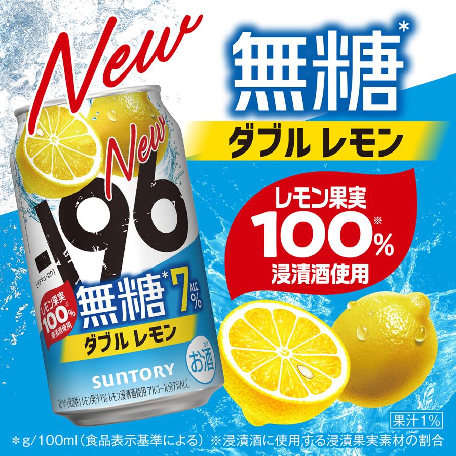 ー196 サントリー -196℃ 無糖 ダブルレモン 7％ 350ml×48本(2ケース