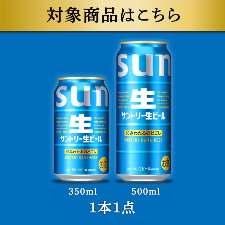 SUNTORY（サントリー） 生ビール 350ml×72本(3ケース) トリプル生 サン