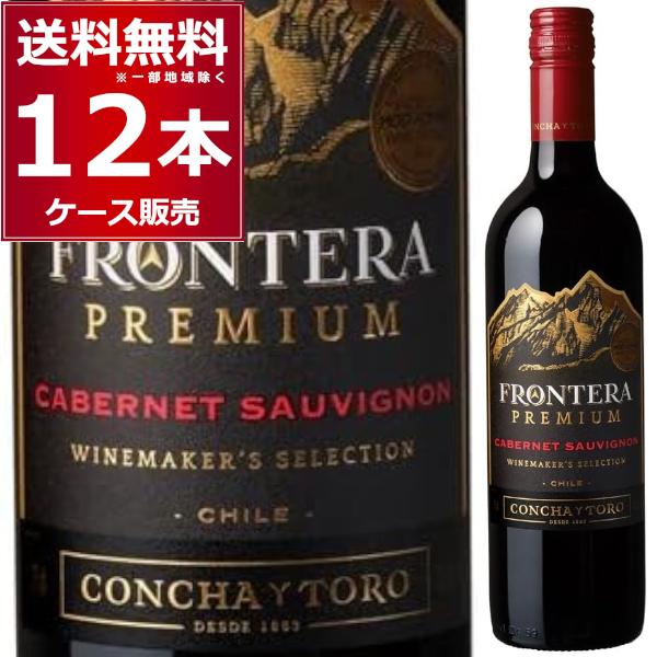メルシャン フロンテラ プレミアム カベルネ ソーヴィニヨン 750ml×12