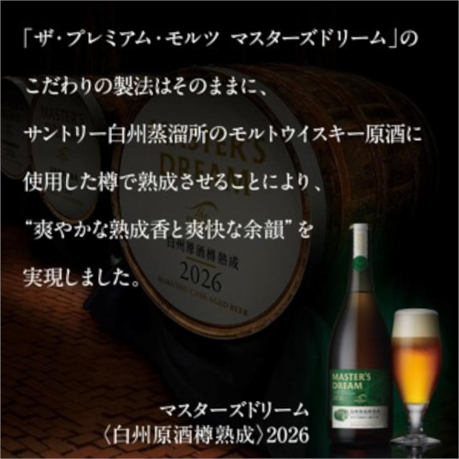 ザ・プレミアムモルツ 2026年6月8日以降順次発送予定 予約 数量限定 EC
