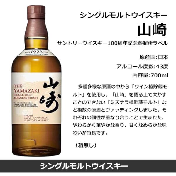 サントリー シングルモルトウイスキー 山崎 第5弾 プレミアム