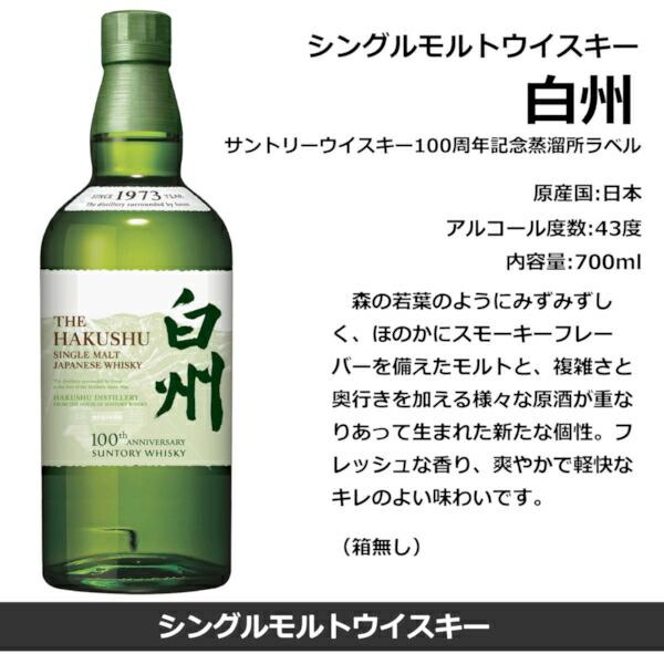 サントリー シングルモルトウイスキー 山崎 数量限定 白州 100 サントリー シングルモルトウイスキー 山崎 数量限定 白州 100