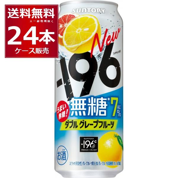 ー196 サントリー -196℃ 無糖ダブルグレープフルーツ 500ml×24本(1