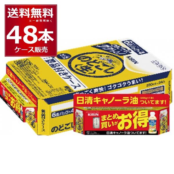 数量限定 キリン のどごし 生 350ml×48本(2ケース) 景品付き : 酒や
