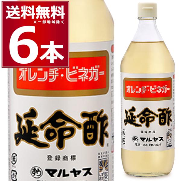 マルヤス近藤酢店 延命酢 900ml（6本)（Yahoo!・酒やビックYahoo!ショッピング店）