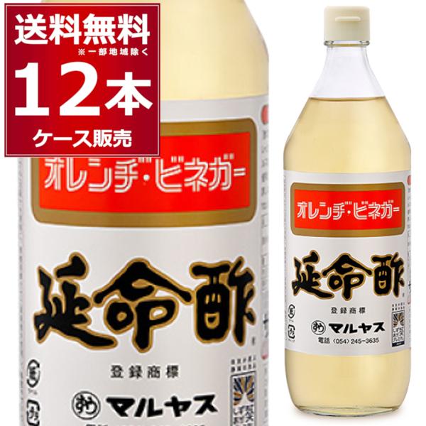 マルヤス近藤酢店 延命酢 900ml×12本(1ケース)（Yahoo!・酒やビックYahoo!ショッピング店）
