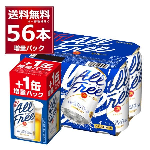 数量限定 サントリー オールフリー 48缶＋8缶 増量パック 350ml×56本(2ケース)（Yahoo!・酒やビックYahoo!ショッピング店）