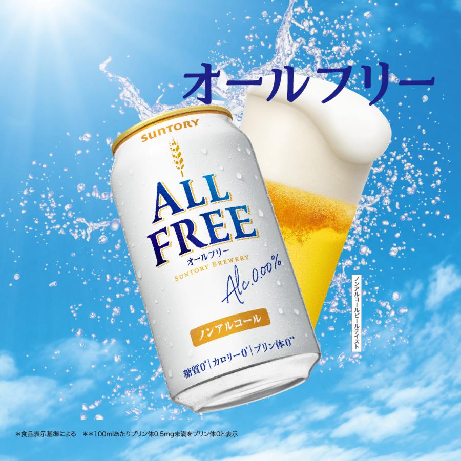 オール フリー ビール